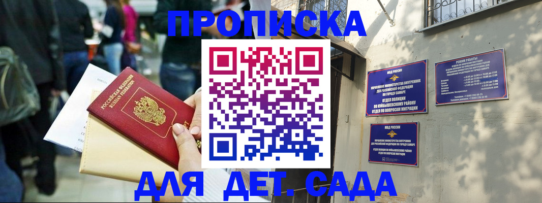 прописка ребенка в Симе