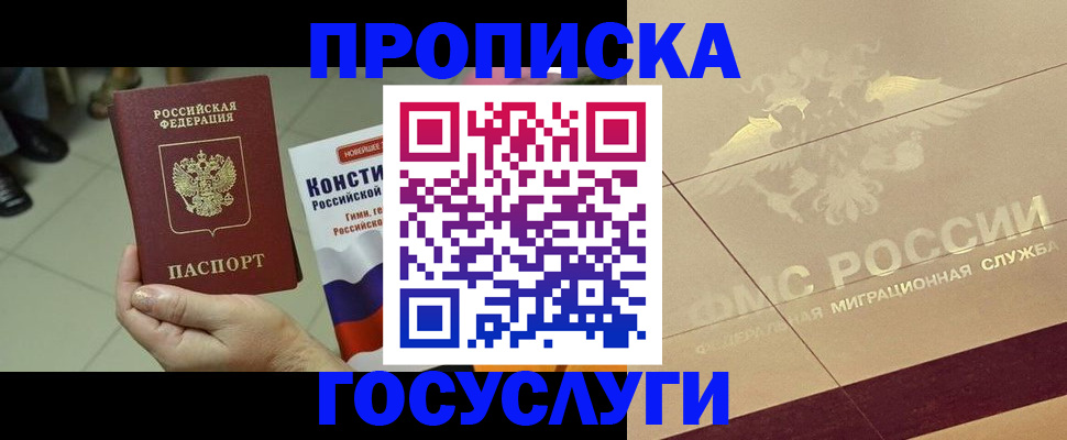 временная регистрация для школы в Симе
