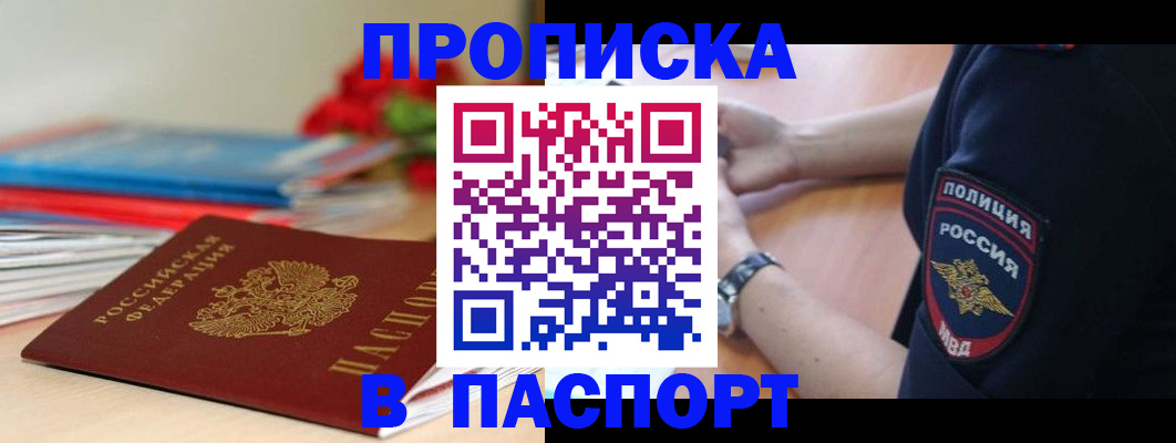 прописка законно в Симе